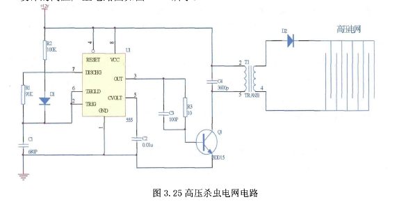 圖3.25 太陽能誘蟲燈高壓殺蟲電網電路