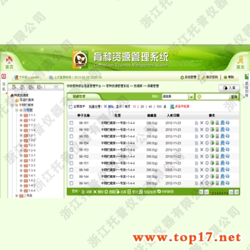 種質資源庫管理系統