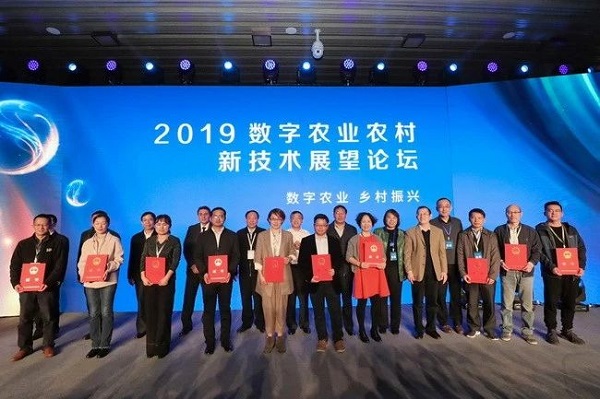 2019數字農業農村新技術展望論壇作為雙創會