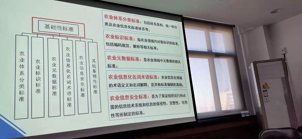 農業信息化標準體系修訂工作研討會