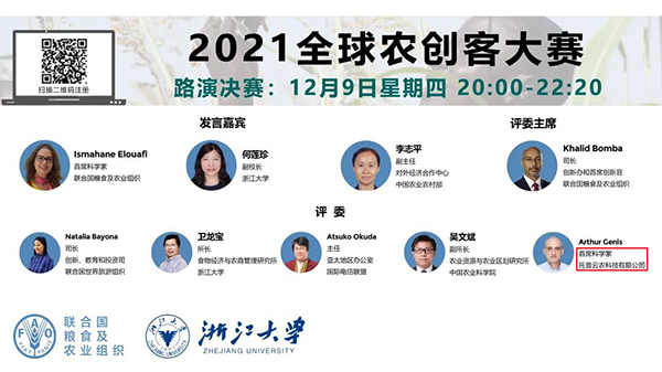 托普云農(nóng)作為唯一一家數(shù)字農(nóng)業(yè)企業(yè)代表派出首席科學(xué)家Arthur Cenis擔(dān)任本次大賽評委。
