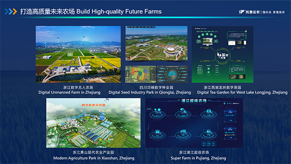 托普云農(nóng)數(shù)字農(nóng)業(yè)綜合解決方案部分國內(nèi)應(yīng)用場(chǎng)景