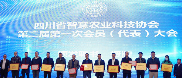 托普云農當選四川省智慧農業協會副會長單位