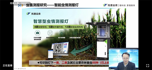 托普云農智慧農業研究院院長朱旭華與會分享了信息技術在植保測報中的應用和展望
