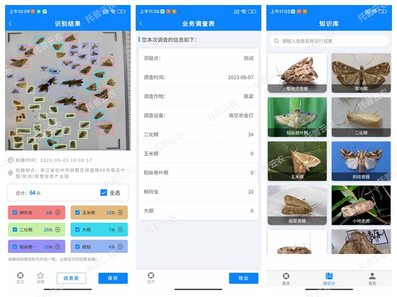 便攜式害蟲采集識別系統