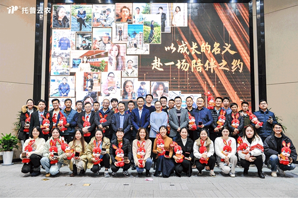 托普云農(nóng)歷年滿五年、十年員工合影留念