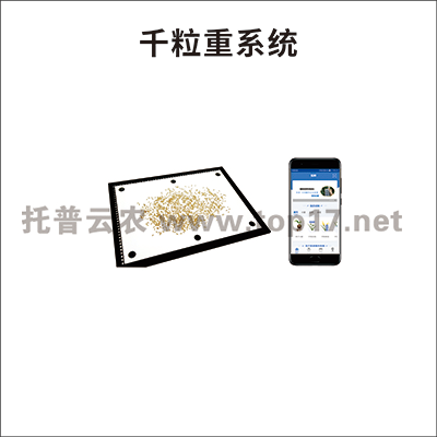 智能種子計數系統